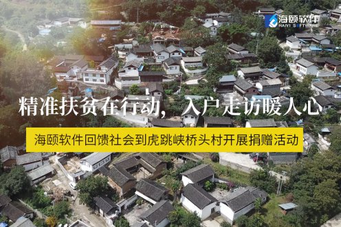 精准扶贫在行动，入户走访暖人心