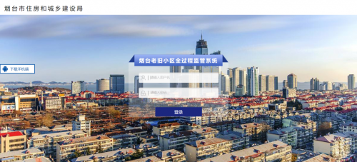 Z6尊龙旗舰厅软件助力烟台市老旧小区刷新